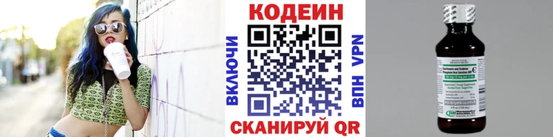 Codein напиток Lean (лин) Добрянка